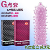 正品倍力乐G点套520超大颗粒浮点避孕套纤薄型带刺安全套 包邮