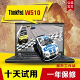 二手笔记本电脑ThinkPad W510 联想 IBM i7四核工作站 W520 W530