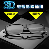 不闪式偏振偏光立体3d左右眼镜reald电视电脑通用近视电影院专用
