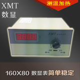XMT-101数显温控仪表KE型温度调节器XMT-102PT100型测温加热开关