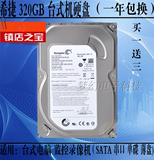 Seagate/希捷 ST3320418AS 320G 台式机硬盘320GB SATA 单碟薄盘