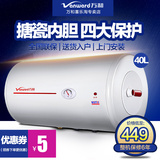 Vanward/万和 DSCF40-T4A 电热水器储水式 40升恒温速热洗澡
