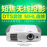 Acer宏碁H7550ST 短焦投影机高清1080P短焦投影仪 家用3D投影仪