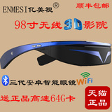 亿美视98寸安卓智能眼镜3D视频眼镜VR头戴显示器一体机可播放高清