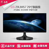 完美屏 LG 29UM57 29寸 2K高清 IPS护眼 液晶电脑显示器 29无边框