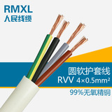 人民线缆云友牌RVV4*0.5平方信号监控电源线四芯护套软电线电缆