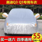 奥迪Q3 Q5专用车衣车罩越野SUV冬季防雪防冻防尘风防晒遮阳汽车套