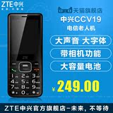 【中兴官方】ZTE/中兴 CCV19 大字大声 长待机 电信2G 老人手机