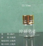 6ml 22mm/35mm金色盖玻璃瓶 许愿瓶 管制瓶 收纳瓶 精油瓶 沉香瓶