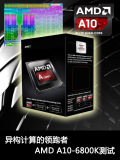 AMD A10 6800K四核CPU（FM2/4.1GHz主频/4M缓存/HD8670D) 包邮