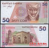 吉尔吉斯斯坦1994年50索姆 全新 UNC 精美 外币
