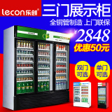 乐创展示柜冰箱冷藏立式冷冰柜 三门双门单门商用饮料饮品保鲜柜