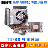 全新原装联想IBM Thinkpad T420S独显风扇 独立显卡风扇 散热器
