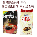 包邮 雀巢醇品咖啡500克+韩国进口雀巢伴侣1kg袋装速溶咖啡组合