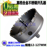 不锈钢金属木工开孔器85-90-100-110-120-125 150mm 铝合金开孔器