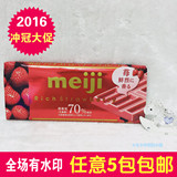 现货！日本零食 明治meiji Rich strawberry 里奇70%草莓巧克力排