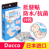 [转卖]日本Dacco三洋新生儿肚脐贴婴儿童脐带贴宝宝洗澡游