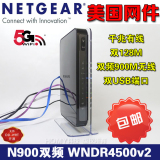 全新国行 美国网件Netgear WNDR4500v2 N900双频千兆无线路由器