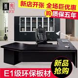 上海办公家具老板桌办公桌 简约现代大班台 总裁主管桌椅组合弧形