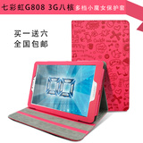 七彩虹G808 3G八核保护套 皮套8寸平板电脑专用支撑套8寸平板套