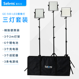 Selens摄影灯LED影视灯摄像灯套装演播室摄影棚微电影外拍补光灯