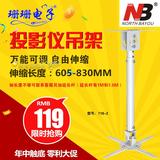 正宗NBT718-2白色可伸缩投影吊架0.8米投影仪支架可调投影机吊架