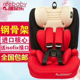 REEBABY儿童安全座椅汽车用9个月12岁婴儿宝宝坐椅isofix3C认证