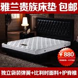 雅兰贵族床垫独立袋装弹簧床垫12CM 15 18米薄高箱席梦思床垫特价