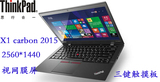 ThinkPad New X1 Carbon X1C 2015 3RD 2016 4RD X1 YOGA 商务本