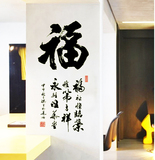 夜光 福字墙贴书房书法贴纸 中国风字画客厅卧室办公室背景贴画