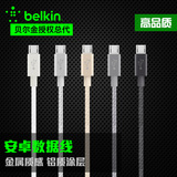 Belkin/贝尔金安卓数据线手机USB充电线金属质感高速连接线1.2米