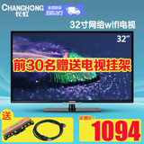 Changhong/长虹 LED32B2080n彩电32英寸网络平板液晶电视机wifi42