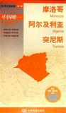 摩洛哥阿尔及利亚突尼斯/世界分国地图 书 编者:李安强 中国地图 正版