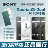 Sony/索尼 E6683 Xperia Z5 Dual 标准版 双卡双待移动联通4G手机