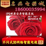 LG 65GB7200-CA/70GB7200 65寸/70寸安卓智能网络电视不闪式3D