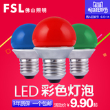 FSL 佛山照明 LED灯泡螺口E273W红色球泡 七彩光源 绿蓝彩色灯泡