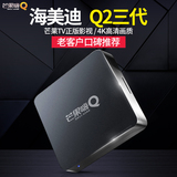 芒果嗨Q 海美迪 Q2三代高清网络机顶盒无线网络播放器芒果tv盒子