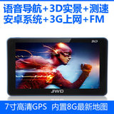 正品 JWD/京华 7020 7寸安卓测速GPS 3G上网 WIFI下载 凯立德 FM