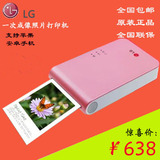 LG PD239P手机照片打印机 家用无线迷你口袋相印机 便捷式趣拍得