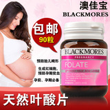 包邮澳洲Blackmores澳佳宝 Folate天然叶酸片90粒 孕前 怀孕 孕妇