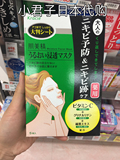 现货 日本代购正品嘉娜宝肌美精绿茶祛痘去痘印，美白保湿面膜
