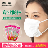 日本白元舒适专业防护褶皱型口罩小尺寸粉色5P女士用*3包 无纺布
