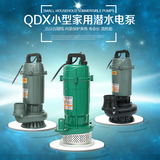 QDX小型单相家用潜水泵1寸2寸3寸220V农用抽水机高扬程井用抽水泵