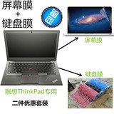 12.5寸联想ThinkPad X250 20CLA01YCD笔记本键盘膜+屏幕保护贴膜