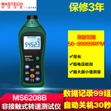 MasTech华仪非接触式转速表测速仪转速计高精度数显速度仪MS6208B