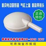 新贝电动吸奶器 三通防尘罩 防尘盖原装配件盖子适用XB-8615 8617