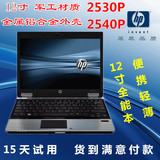 二手笔记本电脑 原装HP惠普2530P /i5 /i7/12寸/轻薄/2540p上网本