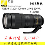 尼康/Nikon AF-S200-500mm f/5.6E ED VR 超远摄变焦镜头现货国行