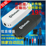 天天特价 蓝牙接收器USB车载蓝牙棒音频适配器无线音响箱转换4.0