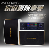 AVCROWNS A5大功率卡拉OK家庭影院音箱ktv音响功放机K歌套装特价